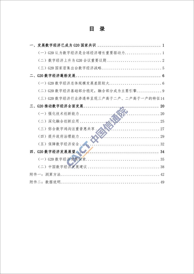 《G20国家数字经济发展研究报告（2017年）》 - 第6页预览图