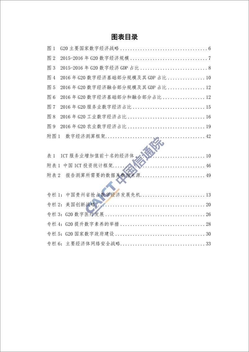 《G20国家数字经济发展研究报告（2017年）》 - 第7页预览图