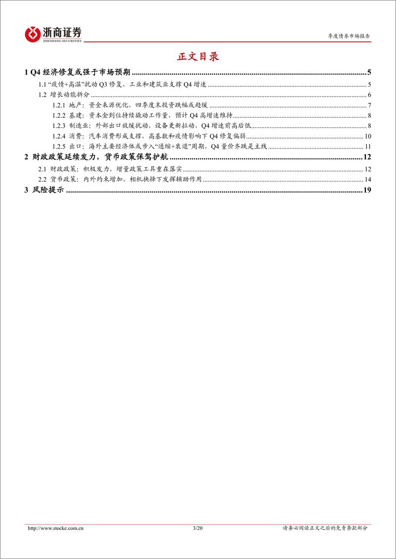 《四季度经济增长及政策展望：尘埃待落定，政策犹可期-20221010-浙商证券-20页》 - 第4页预览图