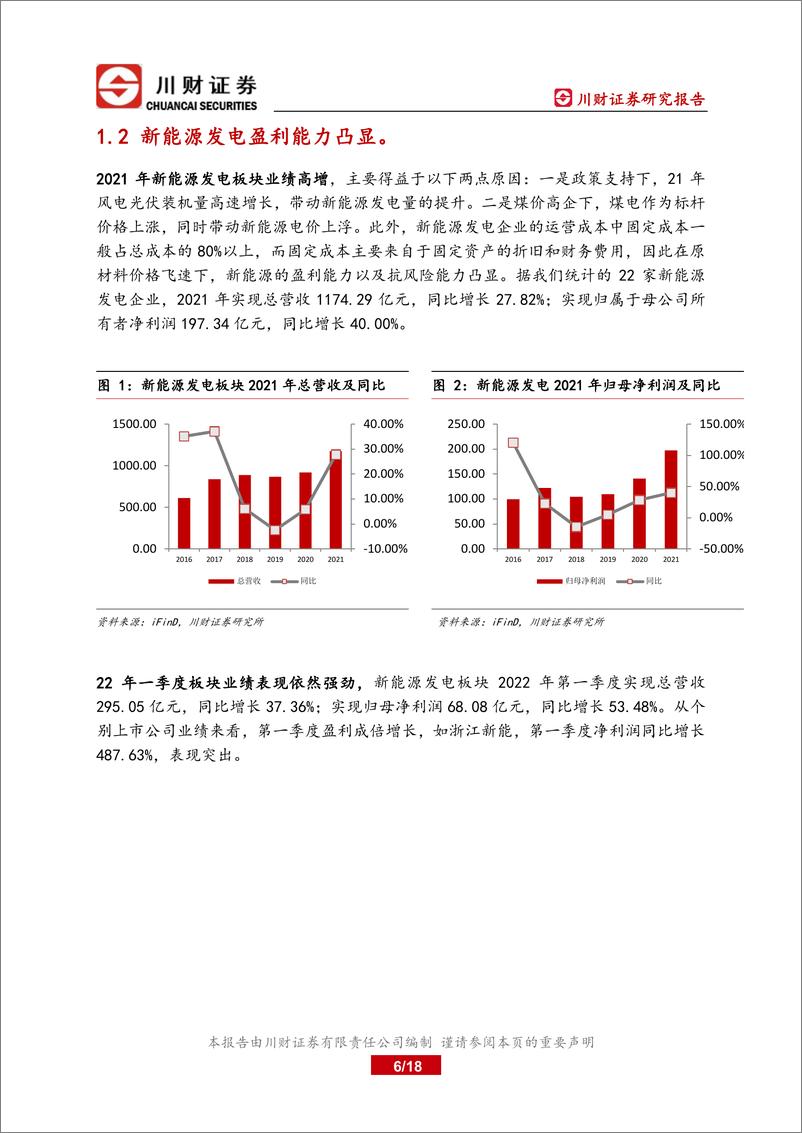 《电力行业深度报告 ：双碳目标下，电力行业的发展与展望-20220512-川财证券-18页》 - 第7页预览图