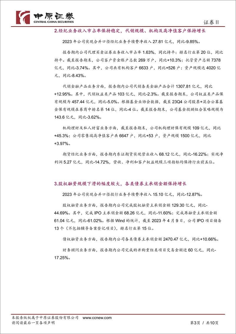 《东方证券-600958.SH-2023年年报点评：轻资产业务均有所承压，信用减值持续拖累业绩-20240410-中原证券-10页》 - 第3页预览图