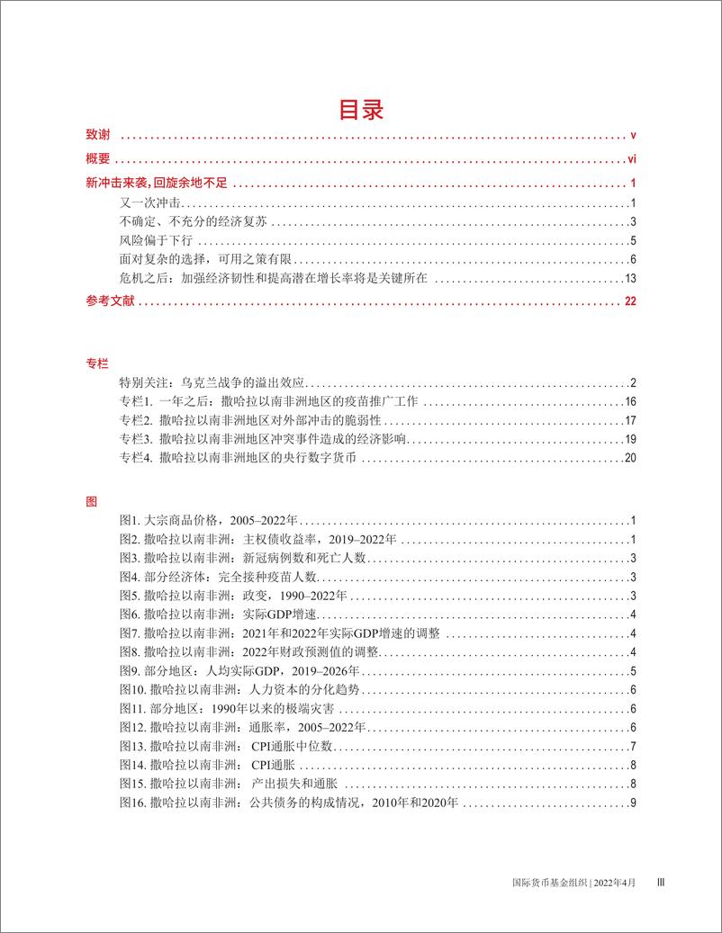 IMF发布撒哈拉以南非洲《地区经济展望》-37页 - 第5页预览图