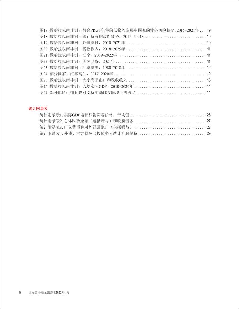 IMF发布撒哈拉以南非洲《地区经济展望》-37页 - 第6页预览图