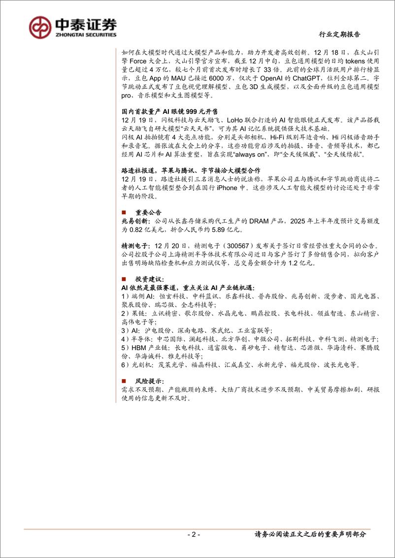 《电子行业：持续关注端侧AI产业趋势及自主可控方向-241224-中泰证券-12页》 - 第2页预览图