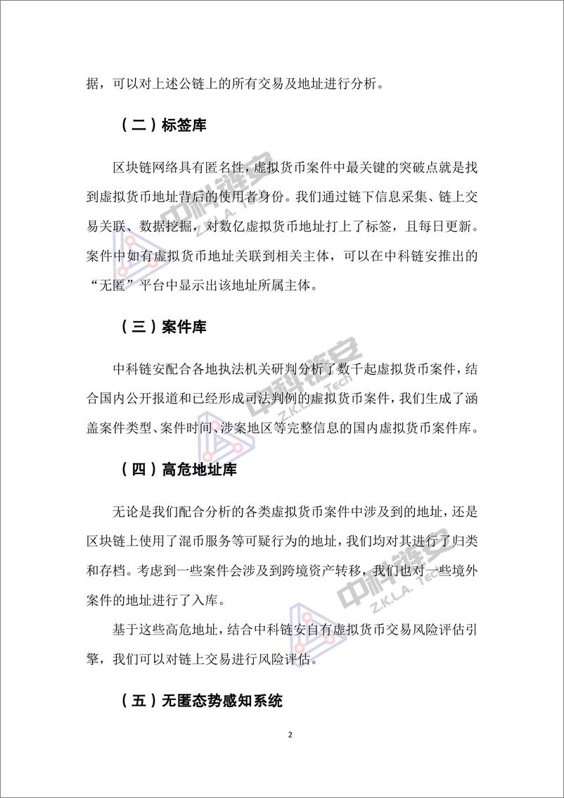 《中国（大陆）虚拟货币犯罪形态分析报告（2021年度）》-51页 - 第5页预览图