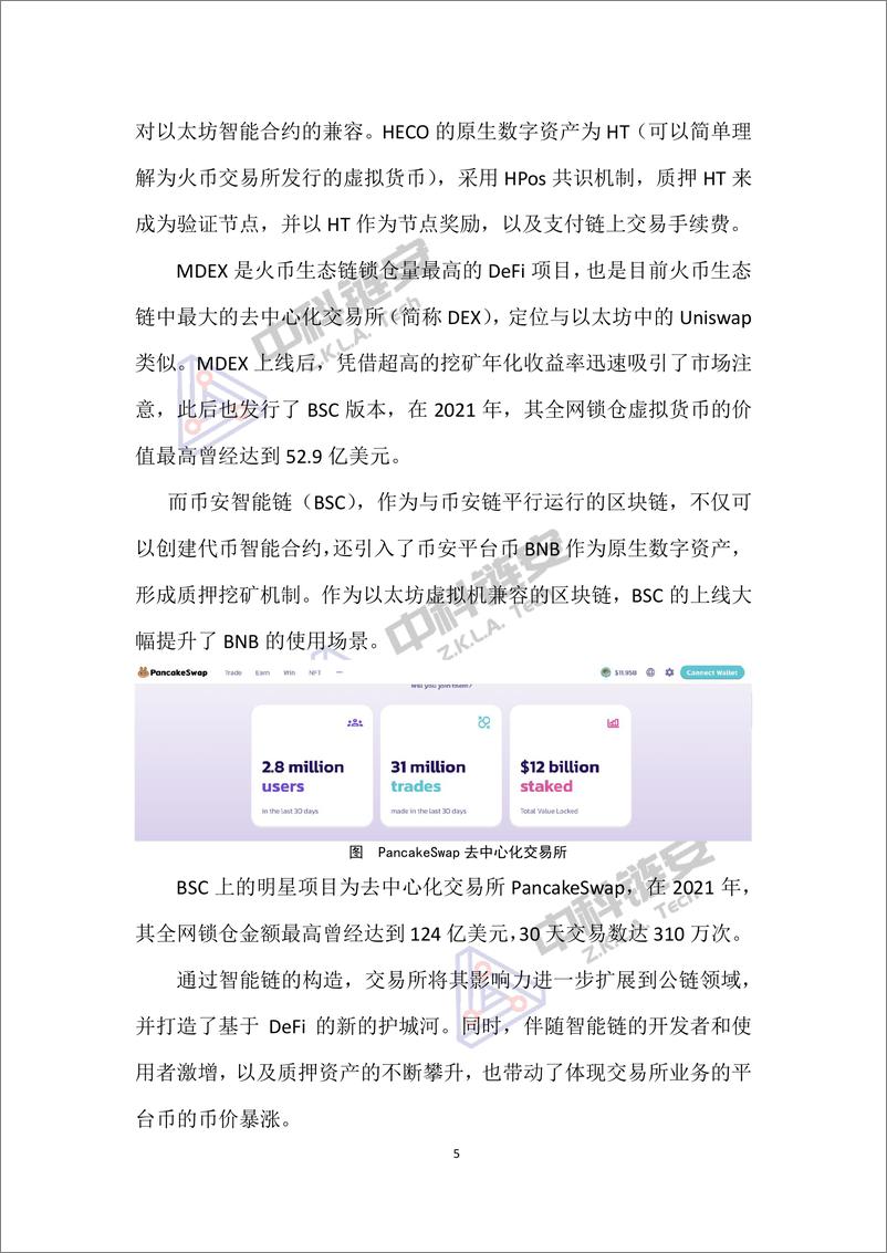 《中国（大陆）虚拟货币犯罪形态分析报告（2021年度）》-51页 - 第8页预览图