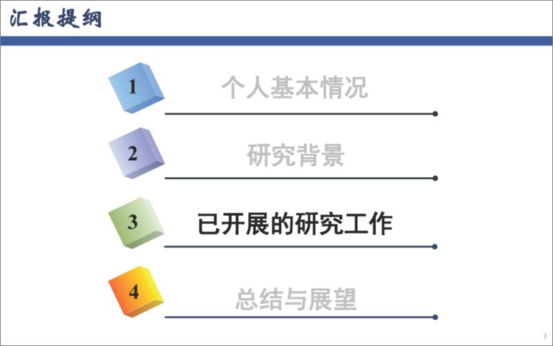 《西南石油大学（邓友均）：2024城市居民智能楼宇规模化多元分散灵活性资源聚合优化运行方法报告》 - 第7页预览图