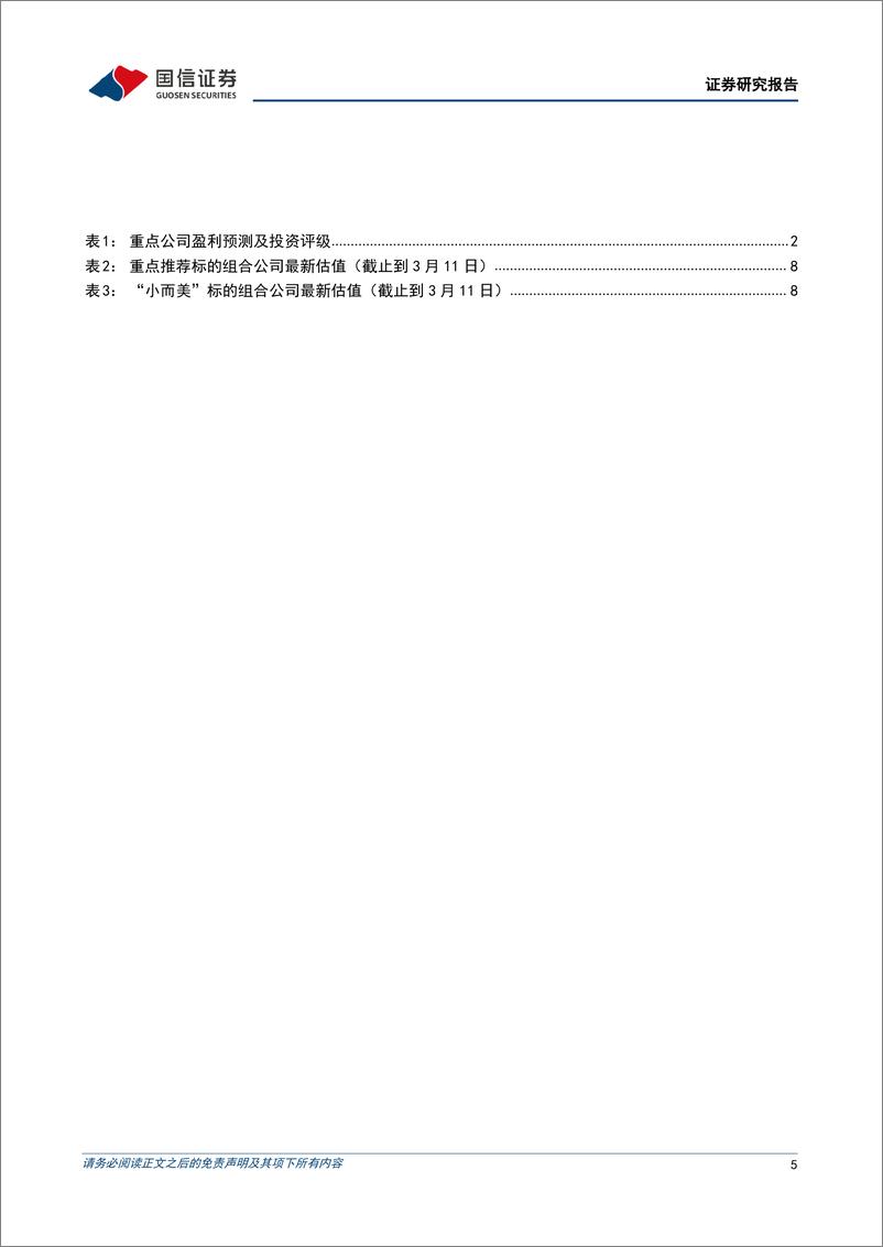 《机械行业双周报（3月第1期）：2月制造业PMI指数50.20%，维持景气区间-20220314-国信证券-24页》 - 第6页预览图