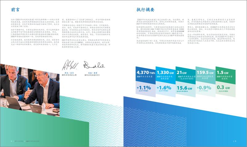 《2021年水电现状报告行业趋势与思考 （中文版）-国际水电协会-2022-27页》 - 第5页预览图