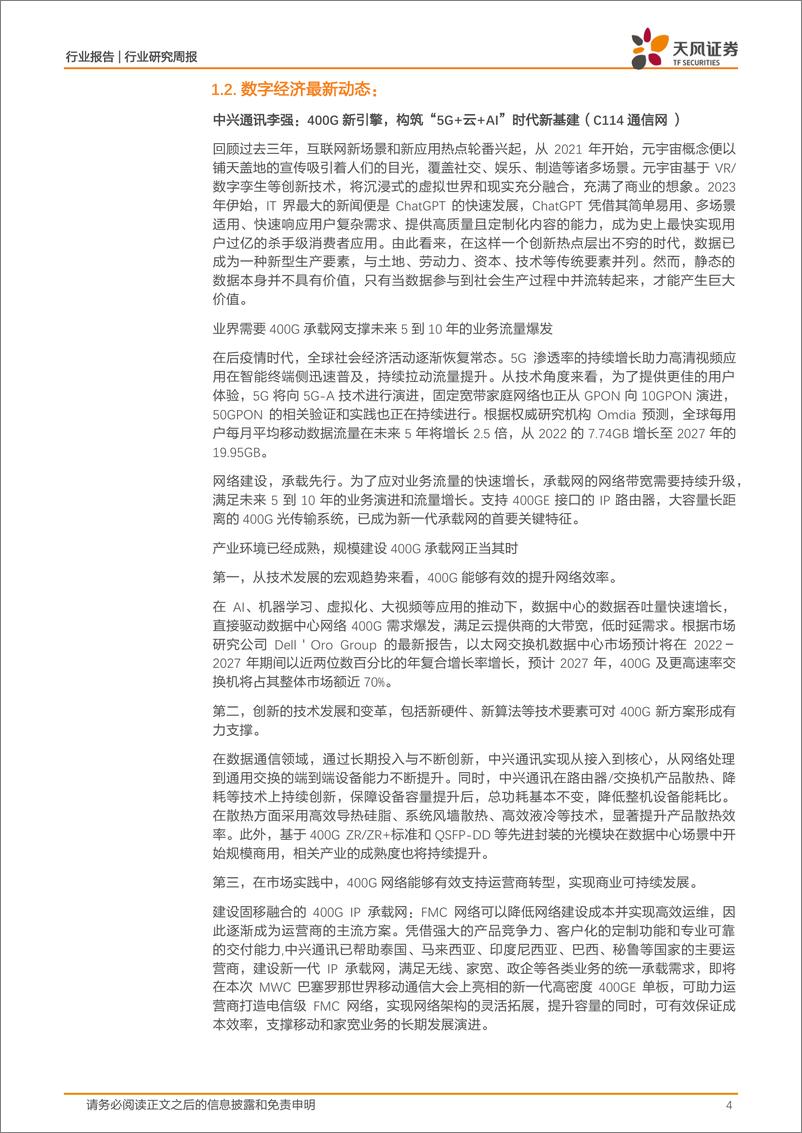 《20230226-电信大模型研发取得阶段性成果；科技部对人工智能给予大力支持》 - 第4页预览图