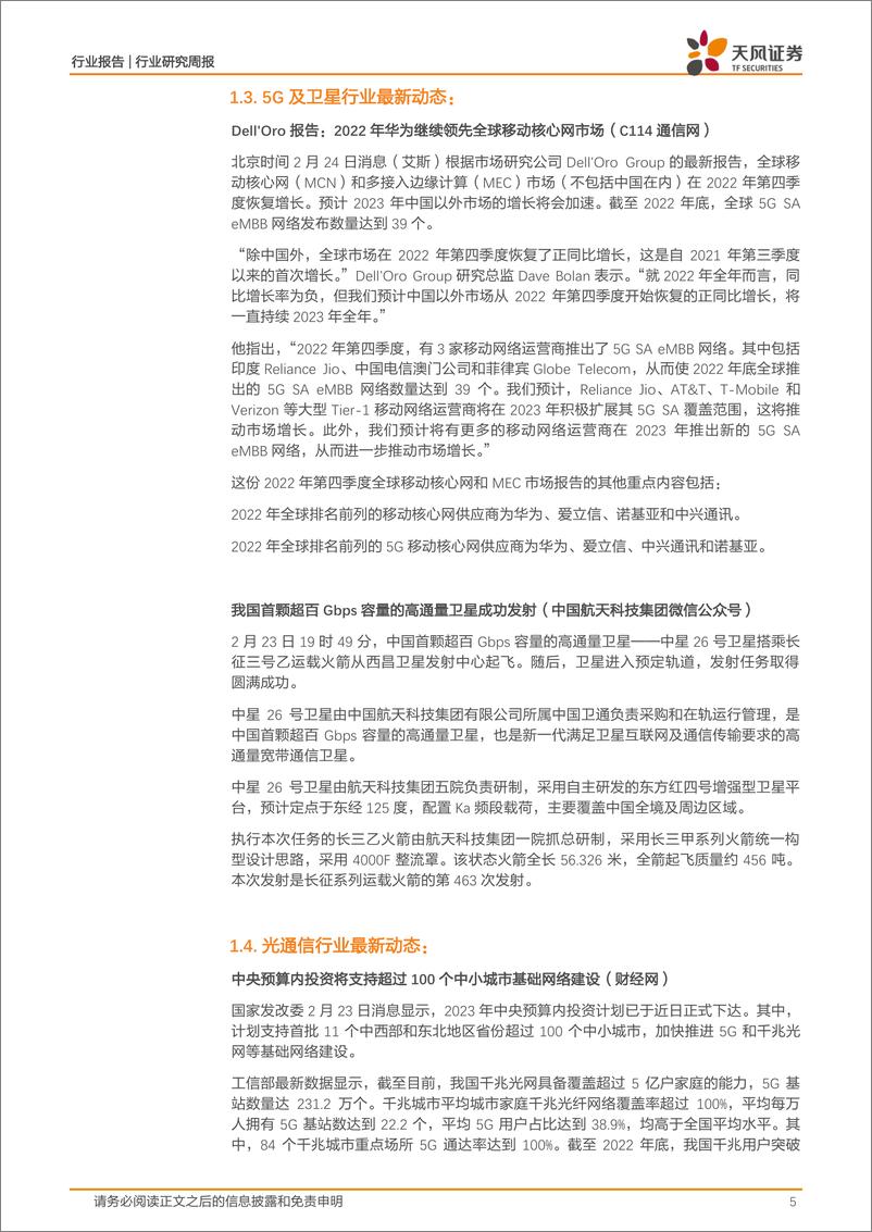 《20230226-电信大模型研发取得阶段性成果；科技部对人工智能给予大力支持》 - 第5页预览图