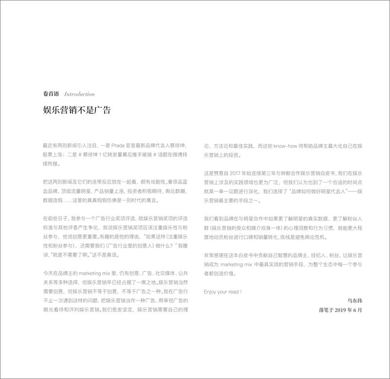 《胖鲸&赞意-明星营销3.0，解锁新一代品牌增长方式-2019.7-84页》 - 第8页预览图