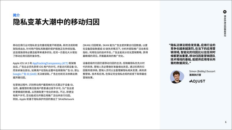 《移动应用归因基础知识》 - 第6页预览图