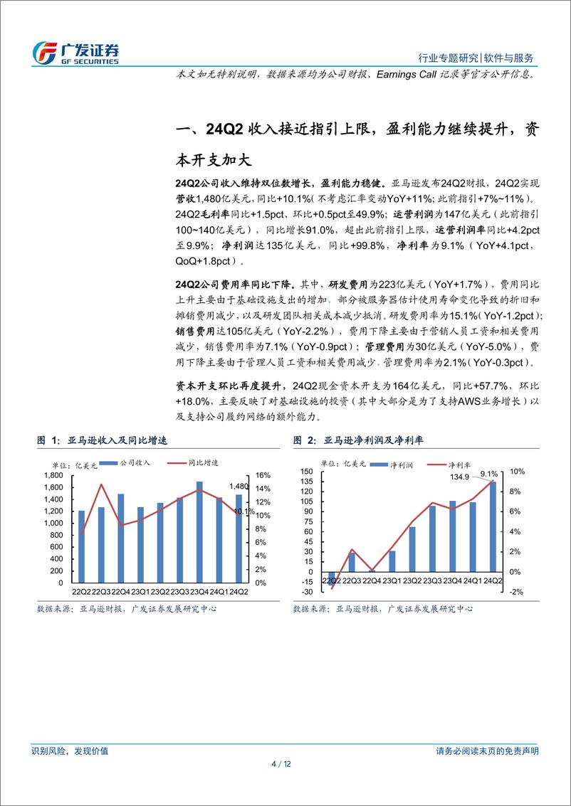 《【广发TMT产业研究】美股科技行业股观察24Q2业绩跟踪：亚马逊电商增速放缓，AWS再提速，盈利提升，24年资本支出将大幅增长-240805-广发证券-12页》 - 第4页预览图