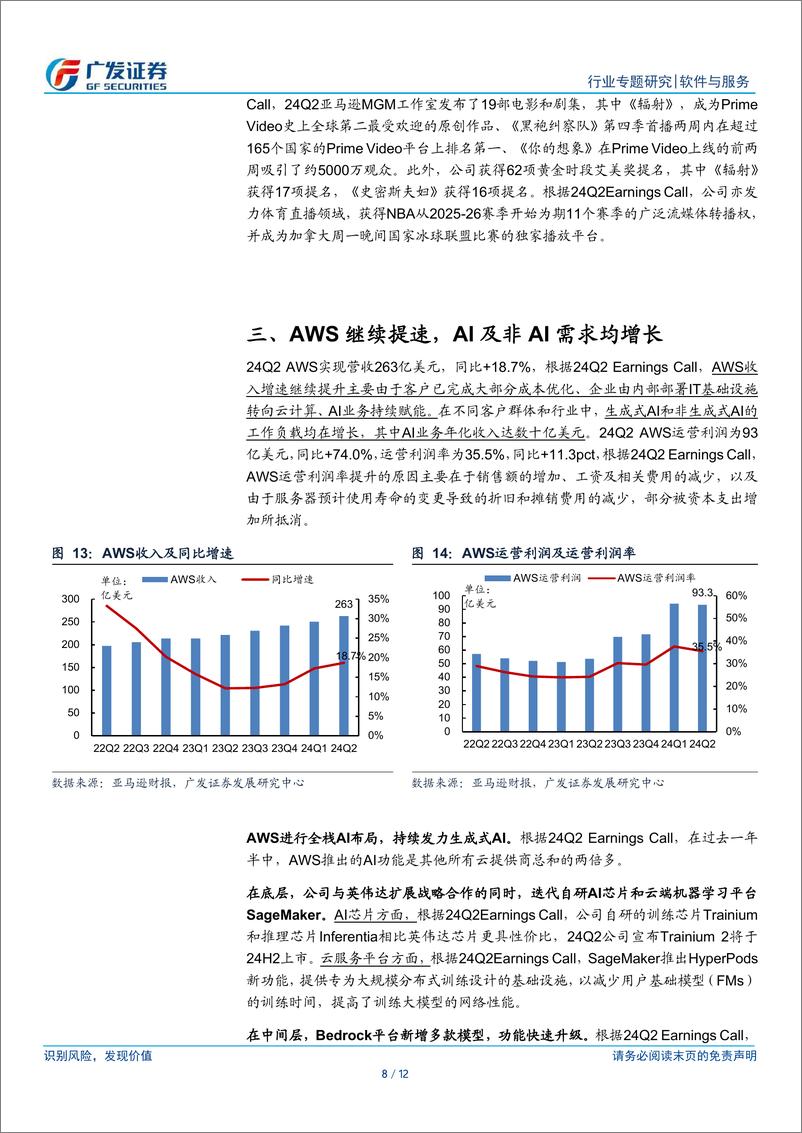 《【广发TMT产业研究】美股科技行业股观察24Q2业绩跟踪：亚马逊电商增速放缓，AWS再提速，盈利提升，24年资本支出将大幅增长-240805-广发证券-12页》 - 第8页预览图