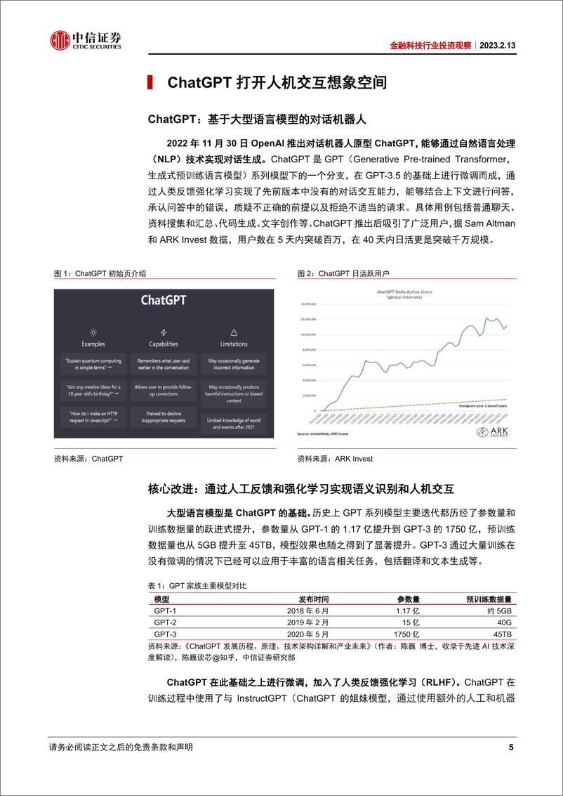 《金融科技行业投资观察：ChatGPT影响金融科技的几个猜想-20230213-中信证券-18页》 - 第6页预览图