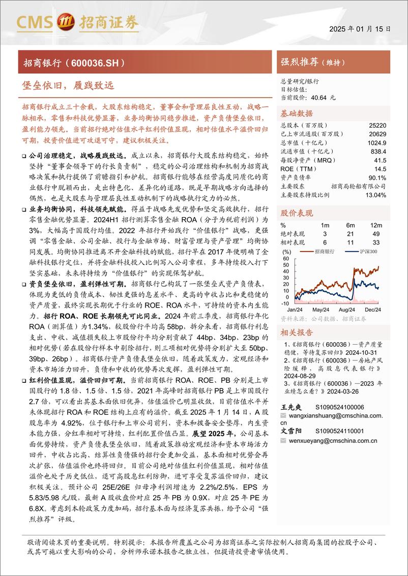 《招商银行(600036)堡垒依旧，履践致远-250115-招商证券-65页》 - 第1页预览图