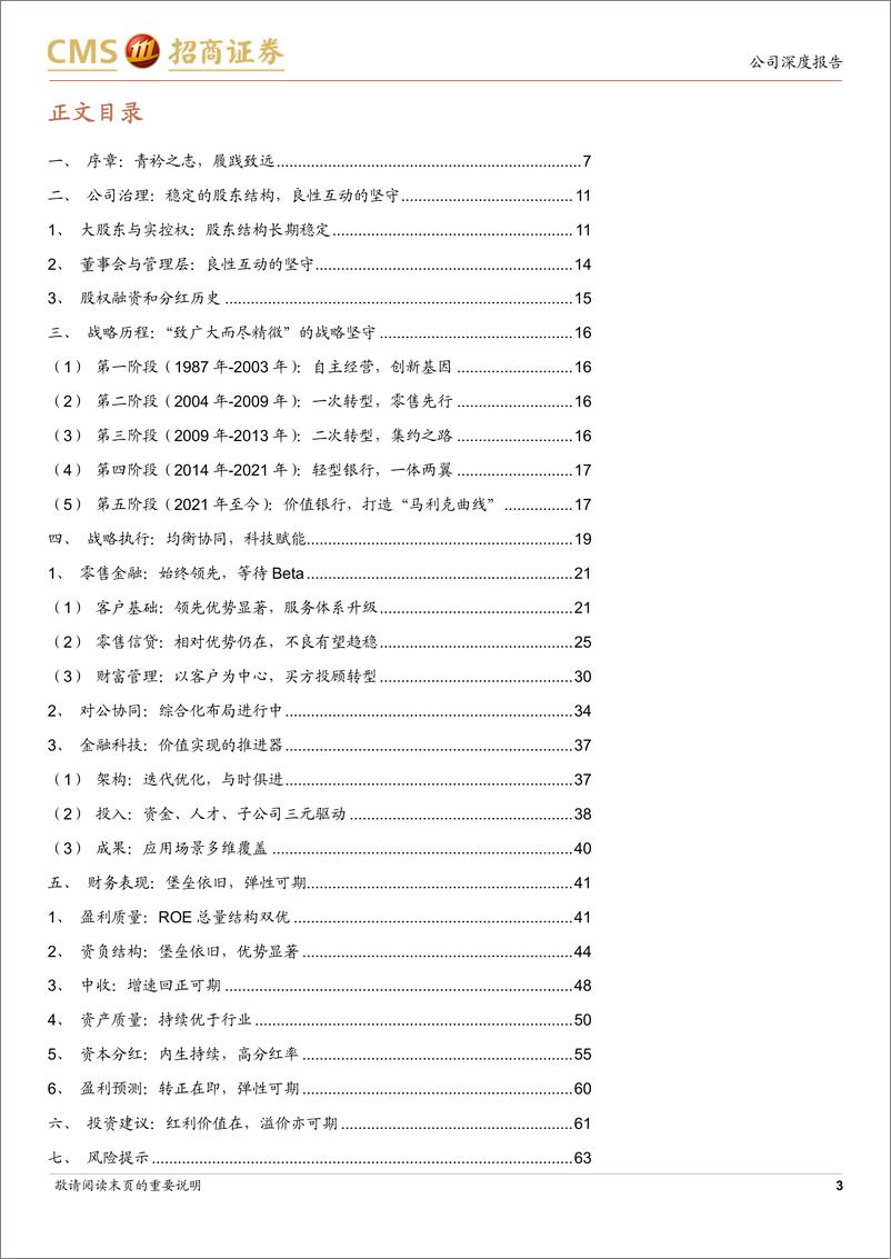 《招商银行(600036)堡垒依旧，履践致远-250115-招商证券-65页》 - 第3页预览图