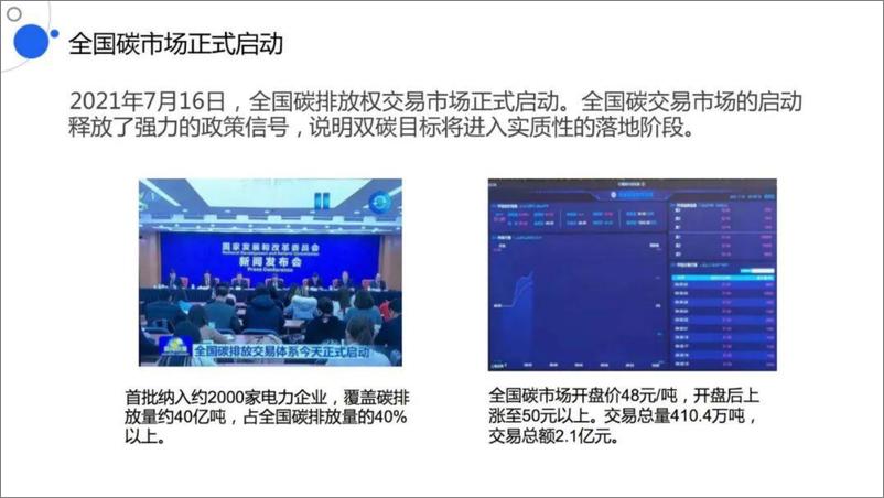 《碳排放监测与低碳治理平台建设方案》 - 第7页预览图