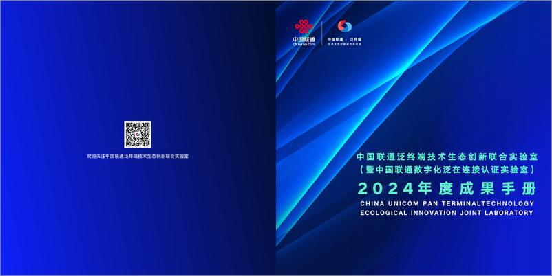 《2024年度成果手册-60页》 - 第1页预览图