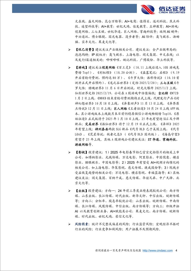 《传媒行业2025年度策略报告_AI应用_悦己消费_全球化有望引领板块底部反转》 - 第4页预览图