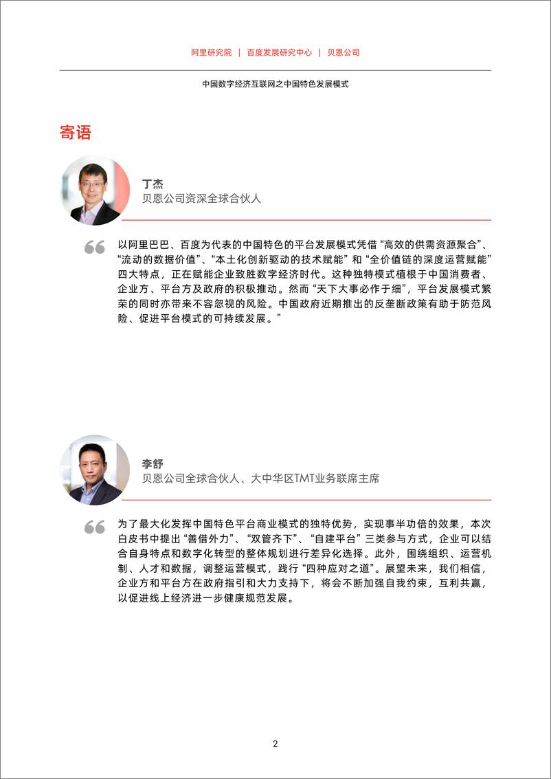 《数字经济互联网之中国数字化发展模式（中英双语版）-阿里&百度&贝恩-2021-61页》 - 第5页预览图