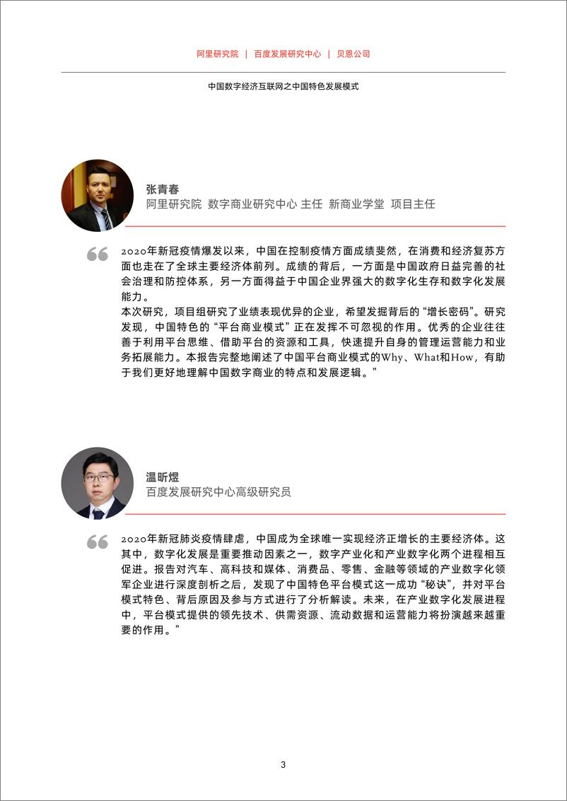 《数字经济互联网之中国数字化发展模式（中英双语版）-阿里&百度&贝恩-2021-61页》 - 第6页预览图