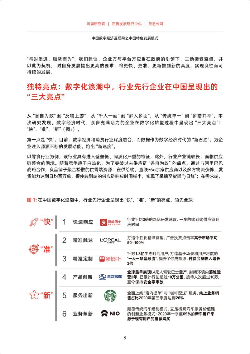 《数字经济互联网之中国数字化发展模式（中英双语版）-阿里&百度&贝恩-2021-61页》 - 第8页预览图