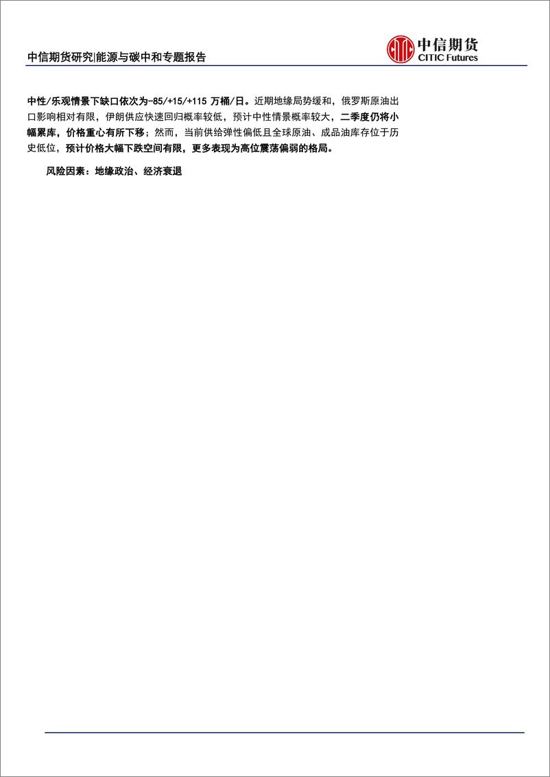 《能源与碳中和专题报告：产能与意愿视角下，OPEC+未来增产预期如何兑现？-20220317-中信期货-25页》 - 第3页预览图