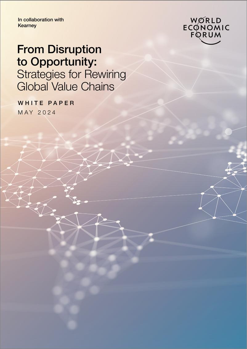 《世界经济论坛-从颠覆到机遇：重塑全球价值链的战略（英）-2024.5-26页》 - 第1页预览图