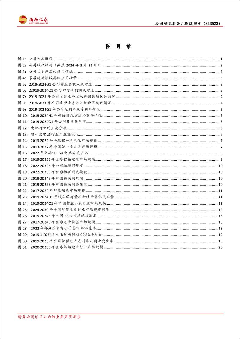 《西南证券-锂一次电池领域深耕者_稳步扩产打开成长空间》 - 第3页预览图