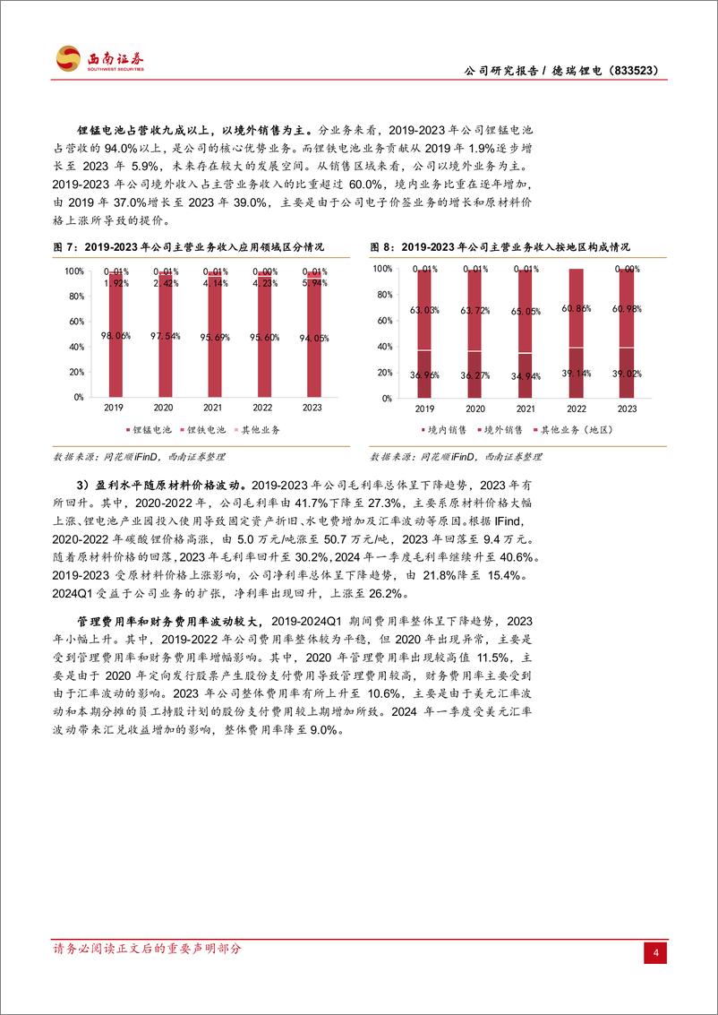 《西南证券-锂一次电池领域深耕者_稳步扩产打开成长空间》 - 第8页预览图