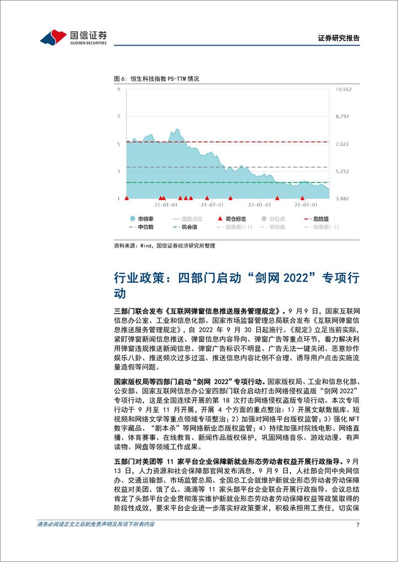 《互联网行业2022年10月投资策略：二季度为业绩低谷，关注基本面复苏-20221008-国信证券-20页》 - 第8页预览图