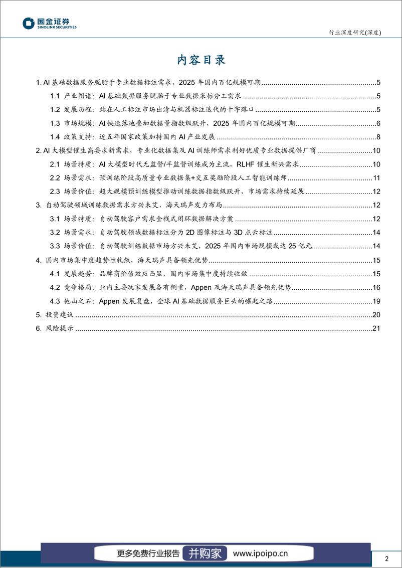 《20230310-国金证券-国金证券计算机软件行业深度研究：新场景催化AI“燃料”数据采标需求加速释放》 - 第2页预览图