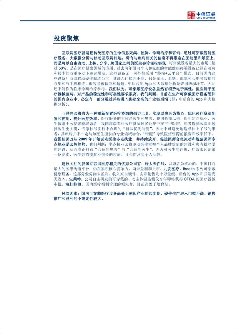 《（医药）中信证券-O2O之互联网医疗：以患者为核心 颠覆式地优化医疗资源配置和使用》 - 第4页预览图