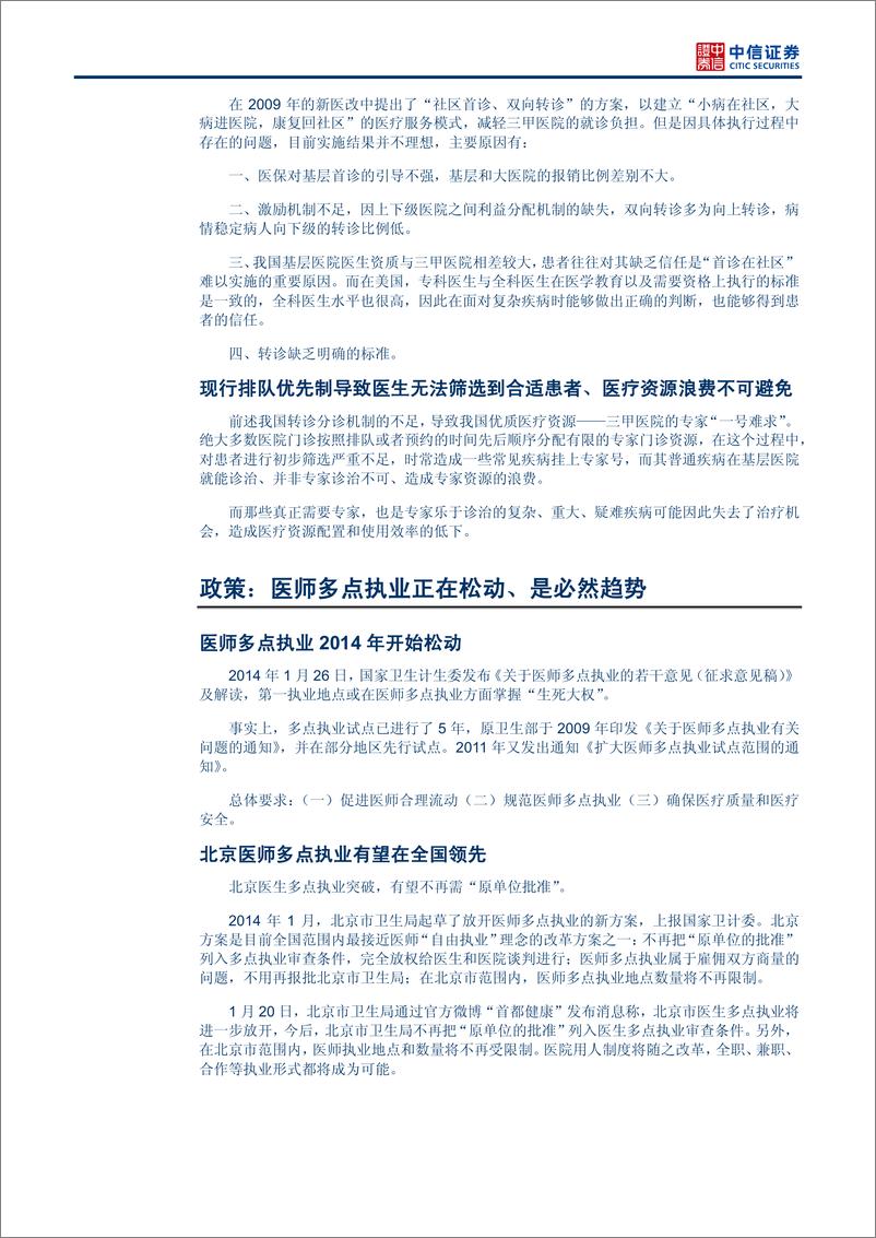 《（医药）中信证券-O2O之互联网医疗：以患者为核心 颠覆式地优化医疗资源配置和使用》 - 第7页预览图