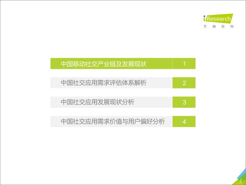 《2017年中国社交应用需求价值白皮书》 - 第3页预览图