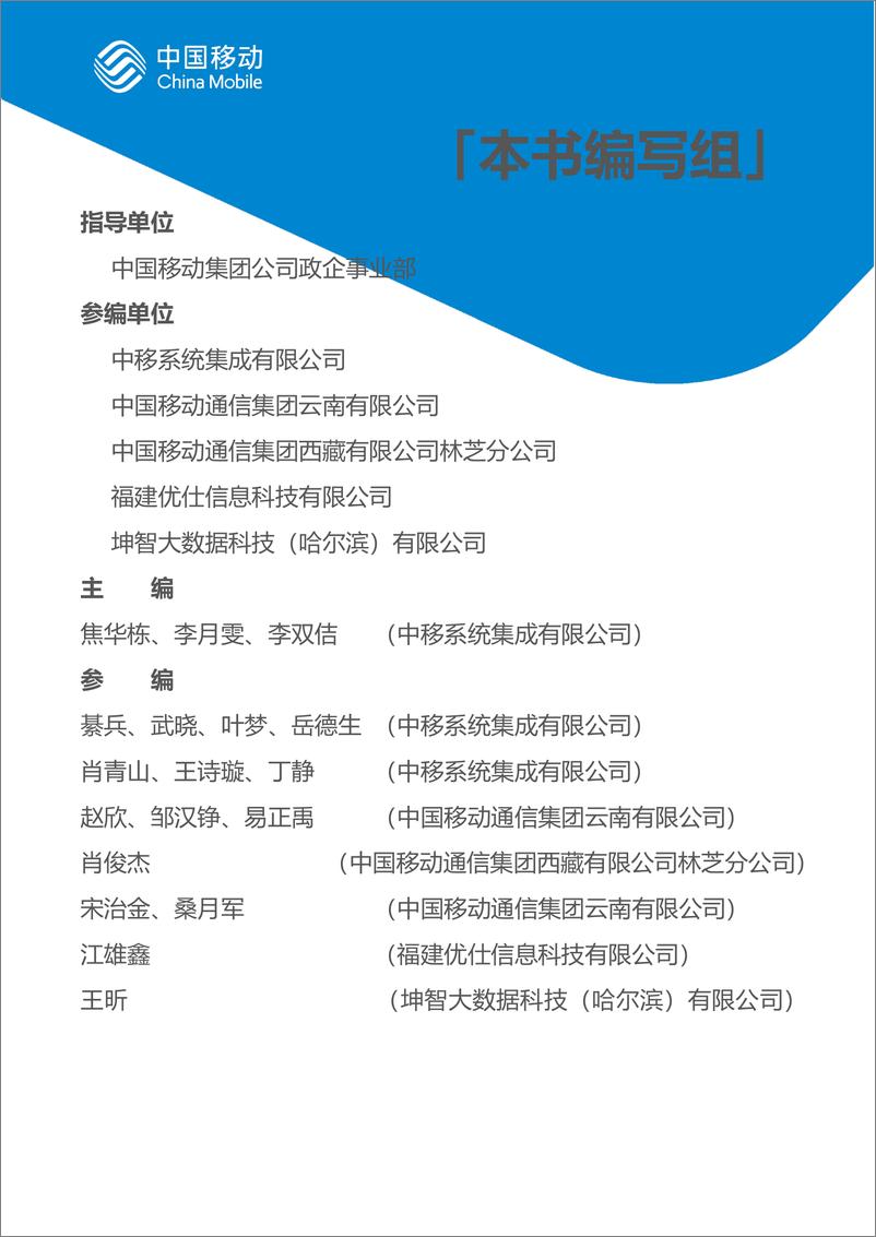 《4.中国移动新型智慧城市白皮书（2022版）-市场监管分册-63页》 - 第4页预览图