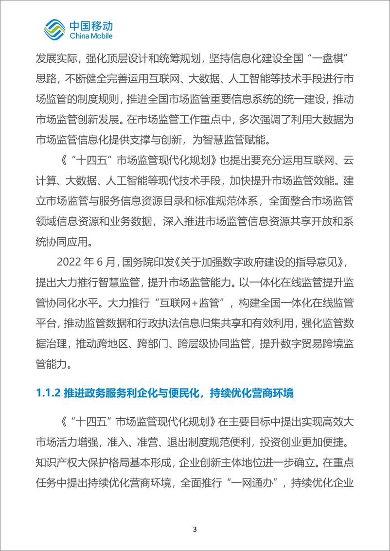 《4.中国移动新型智慧城市白皮书（2022版）-市场监管分册-63页》 - 第8页预览图