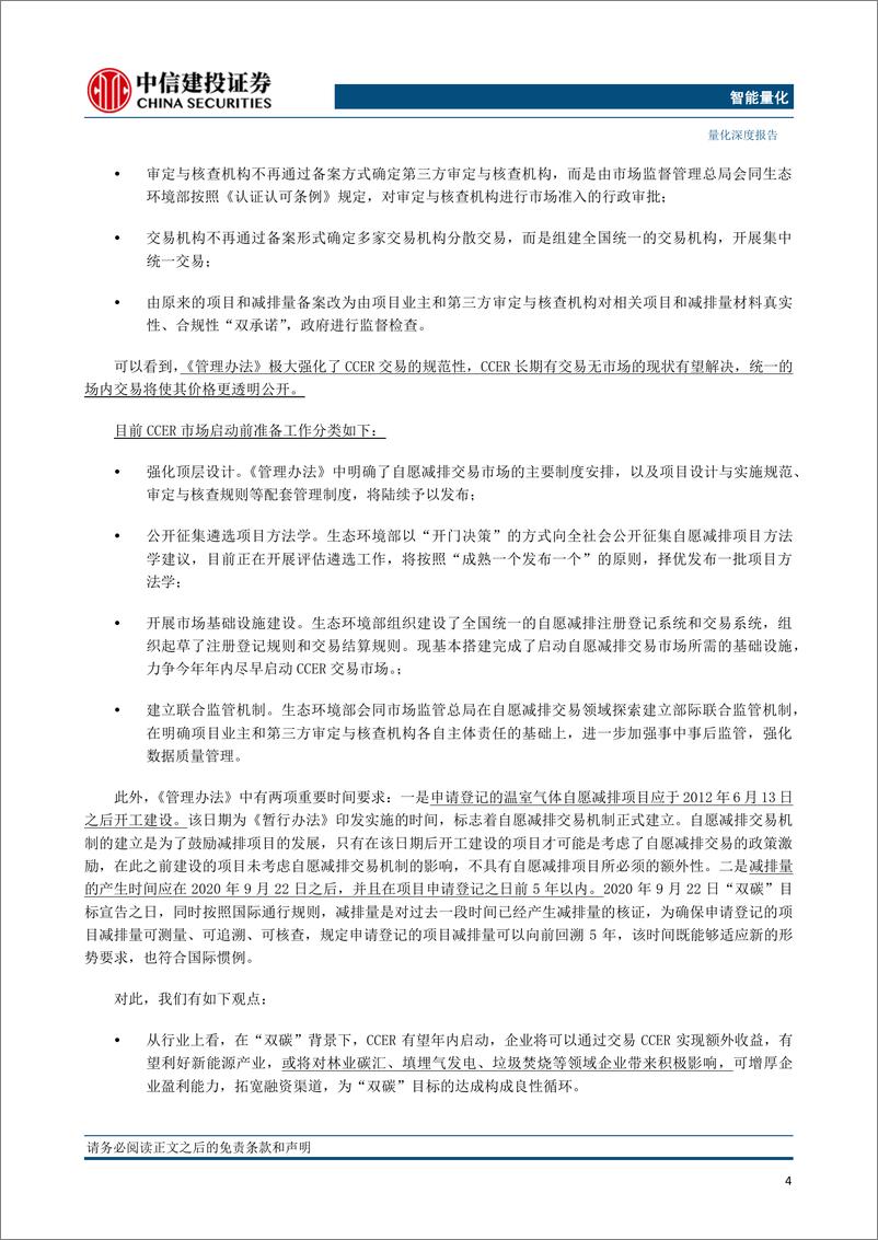 《2023年6月ESG月报：低碳城市试点工作稳步进行，CCER交易市场重启在即-20230718-中信建投-23页》 - 第8页预览图