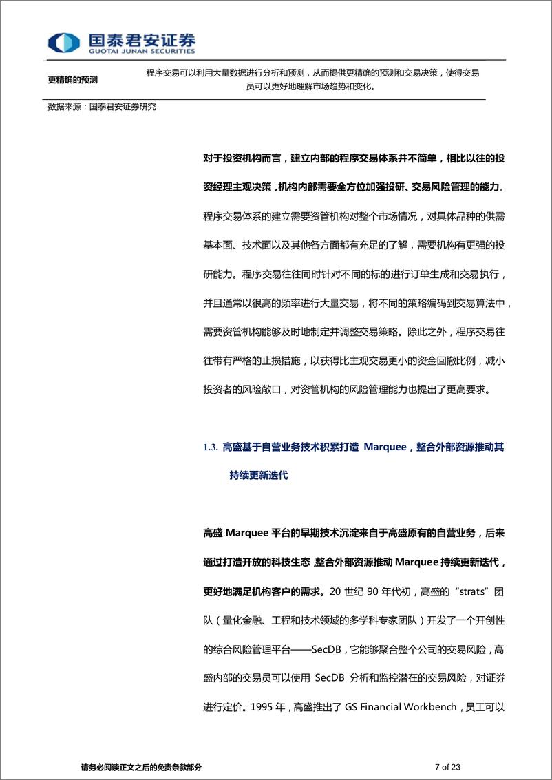 《数字金融服务行业高盛Marquee平台深度研究报告：Marquee，数字化服务平台，助力高盛再腾飞-20230301-国泰君安-23页》 - 第8页预览图