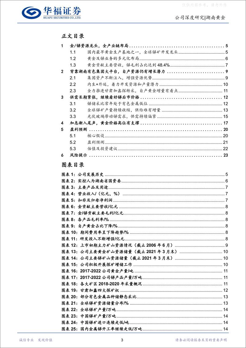 《华福证券-湖南黄金(002155)金、锑双轮驱动，增长仍有潜力-230418》 - 第3页预览图