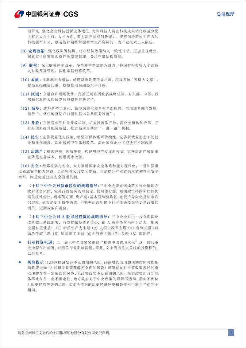 《【101页深度】三中全会全景_百年局_中国策-银河证券-1722477957944》 - 第3页预览图