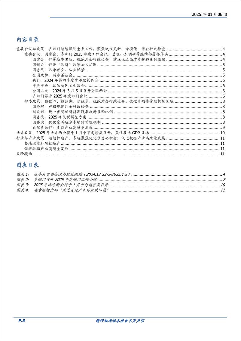 《政策半月观：2025年地方两会即将密集召开-250106-国盛证券-12页》 - 第3页预览图