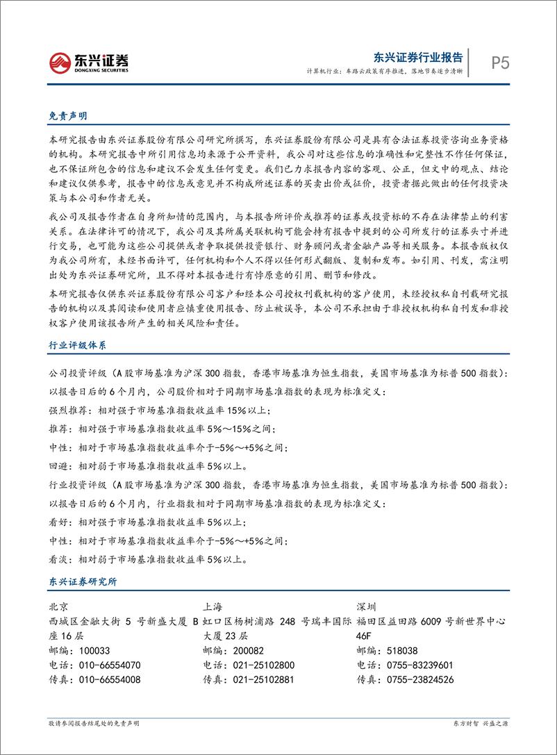 《东兴证券-智慧交通系列报告之二：计算机行业：车路云政策有序推进，落地节奏逐步清晰》 - 第5页预览图