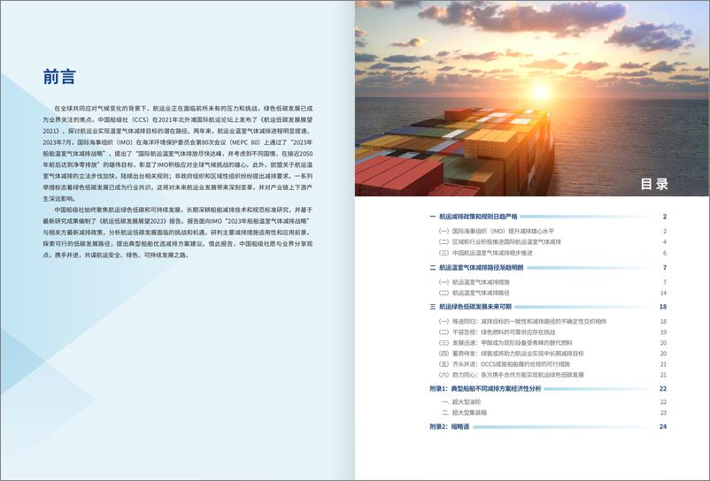 《2023航运低碳发展展望报告-中国船级社CCS》 - 第2页预览图