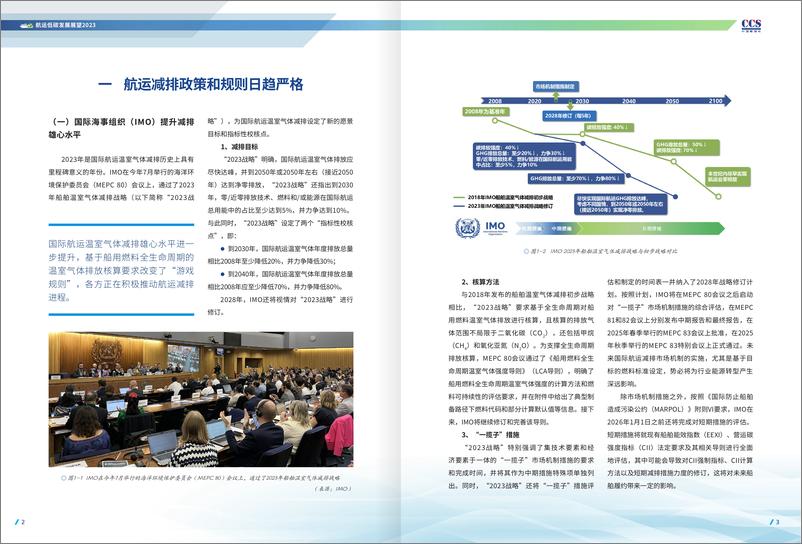 《2023航运低碳发展展望报告-中国船级社CCS》 - 第3页预览图