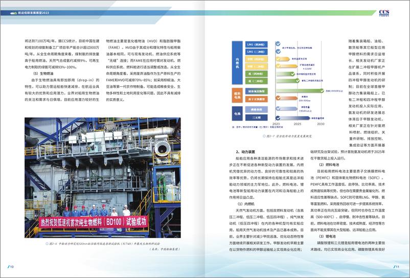 《2023航运低碳发展展望报告-中国船级社CCS》 - 第7页预览图