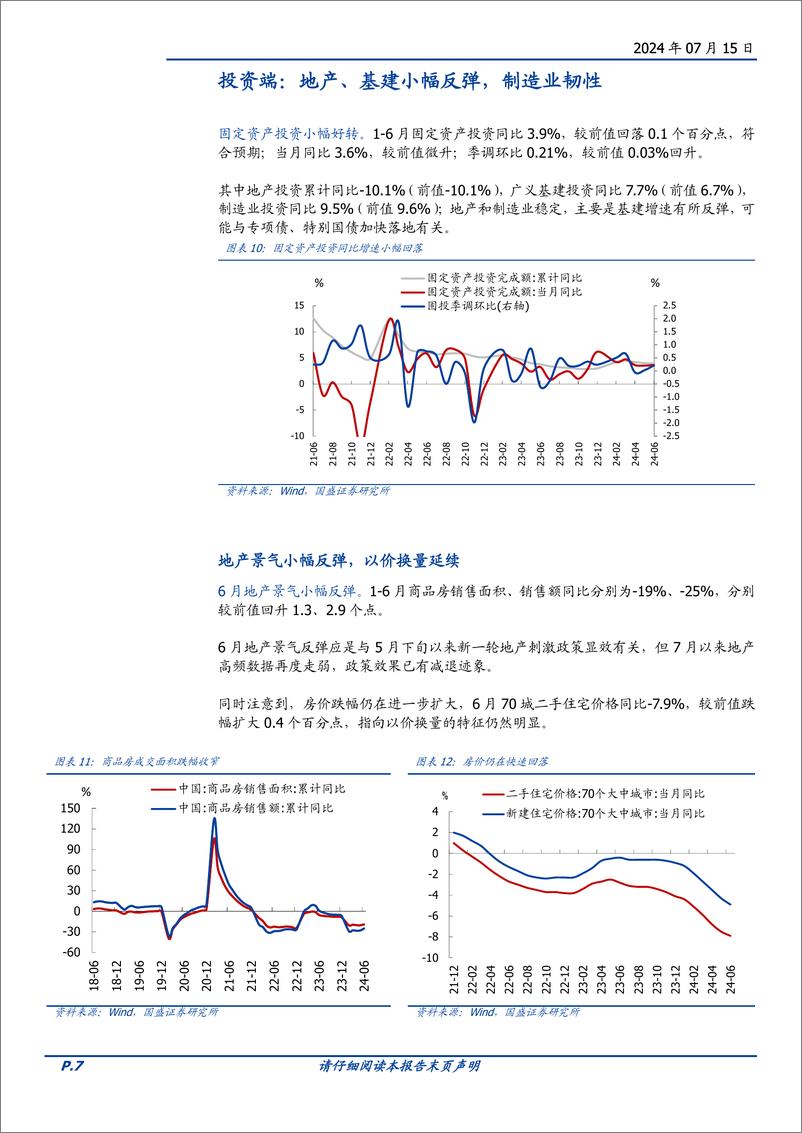 《宏观点评：二季度GDP低于预期，怎么看、怎么办？-240715-国盛证券-13页》 - 第7页预览图