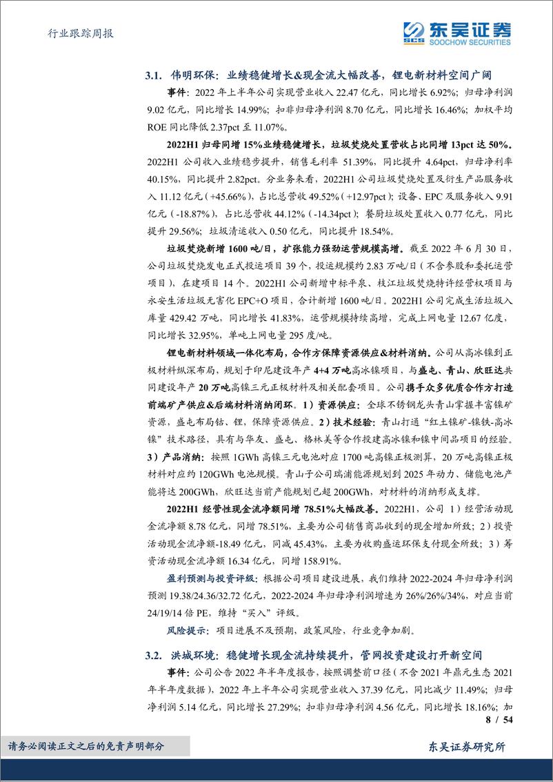 《环保行业跟踪周报：福建省推进城市污水处理提质增效专项行动实施方案，打开污水资源化利用成长空间》 - 第8页预览图